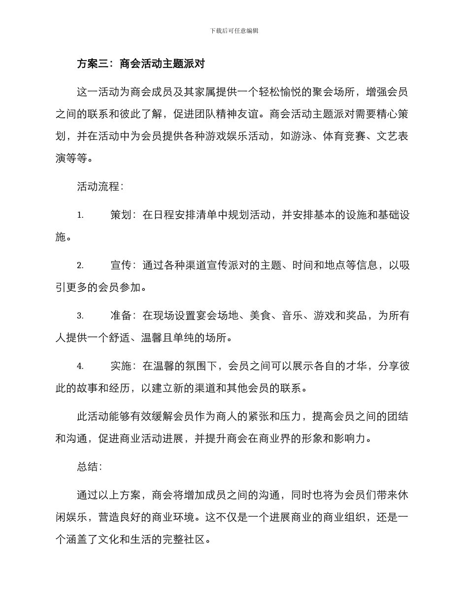 商会小型活动方案_第3页