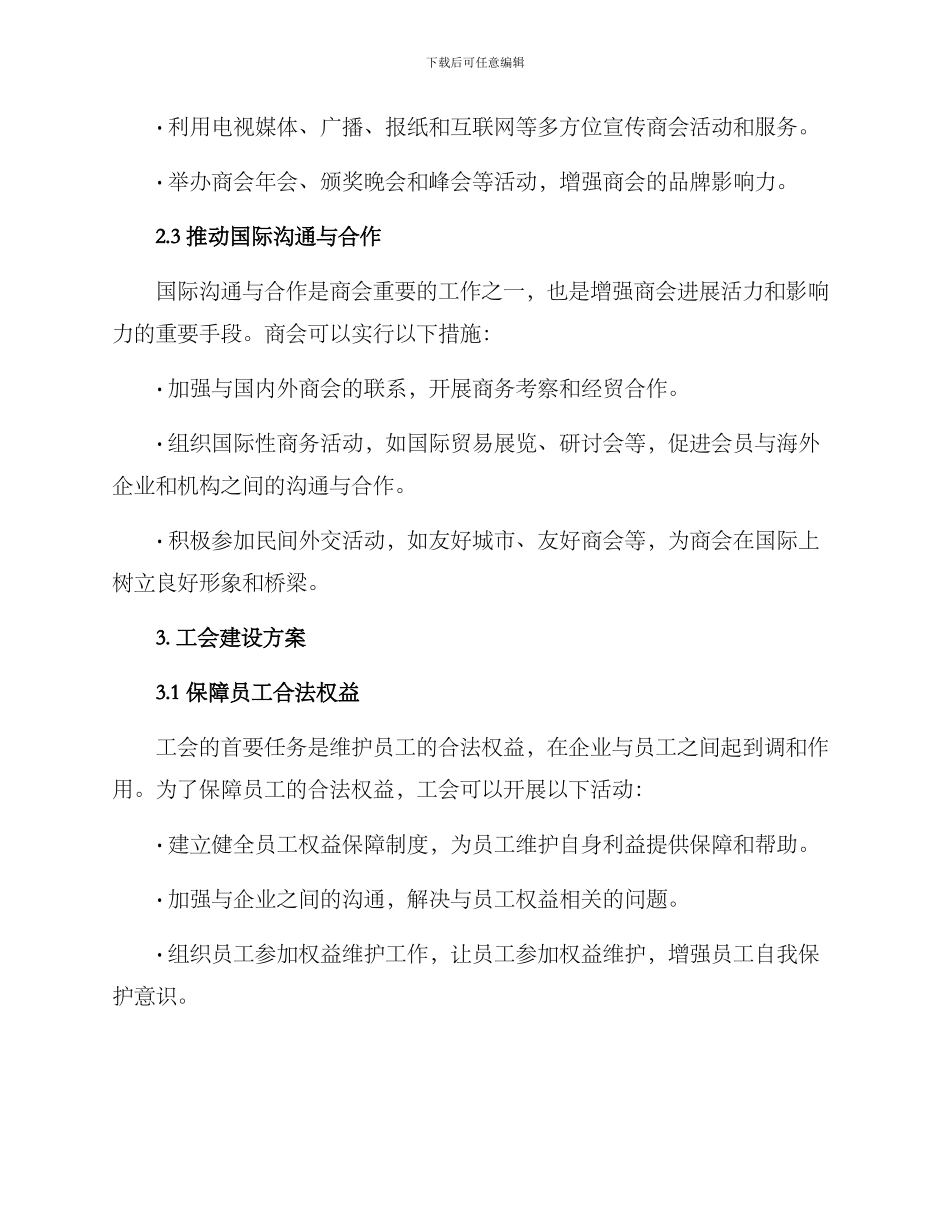 商会工会建设方案_第2页