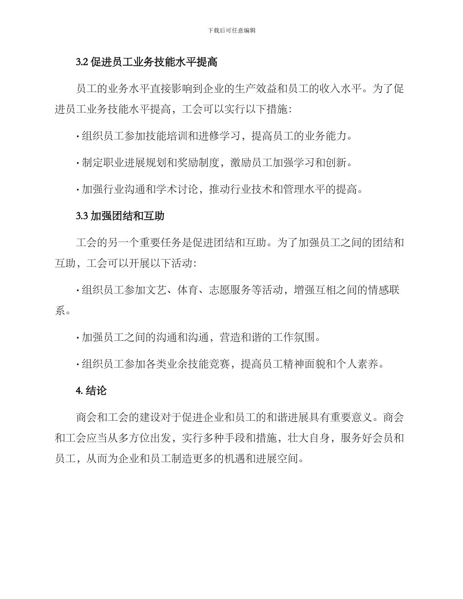 商会工会建设方案_第3页