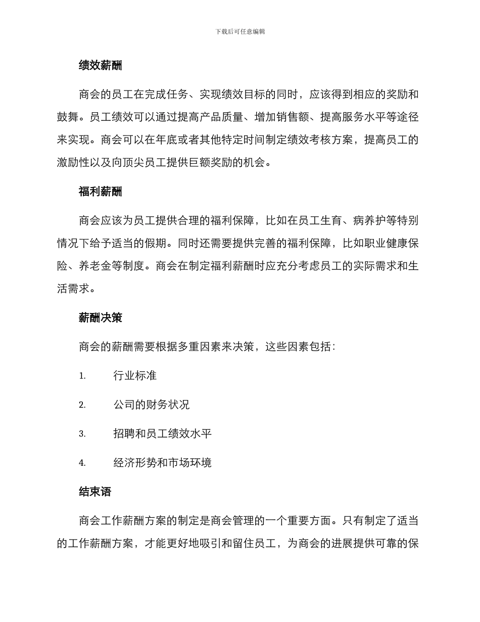 商会工作薪酬方案_第2页