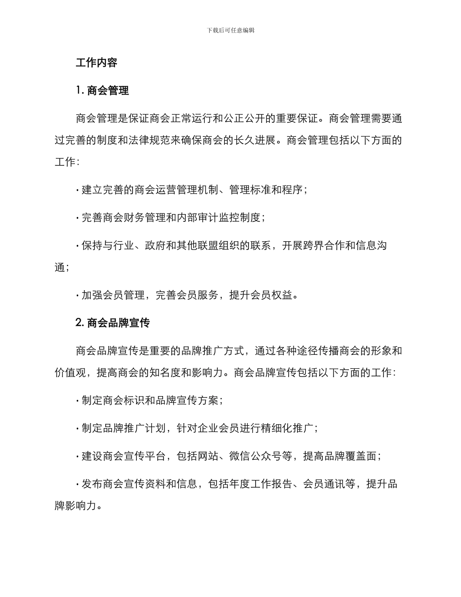 商会工作布置方案_第2页