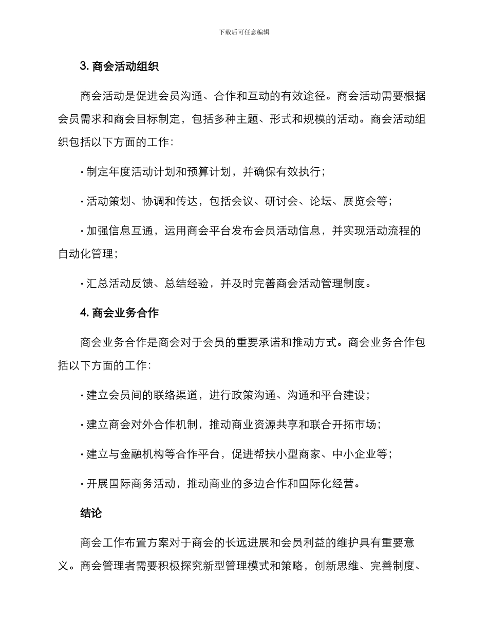 商会工作布置方案_第3页