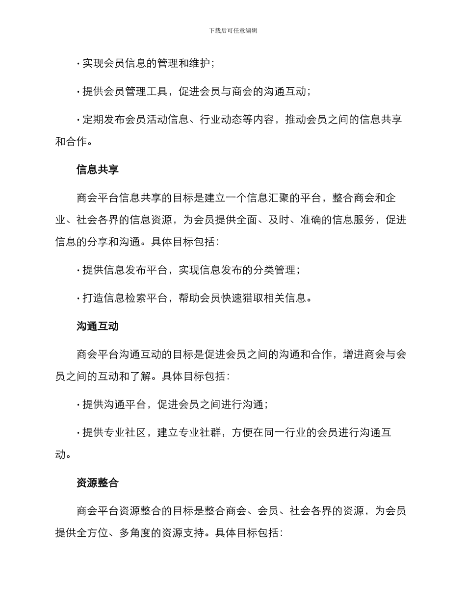 商会平台运营方案_第2页