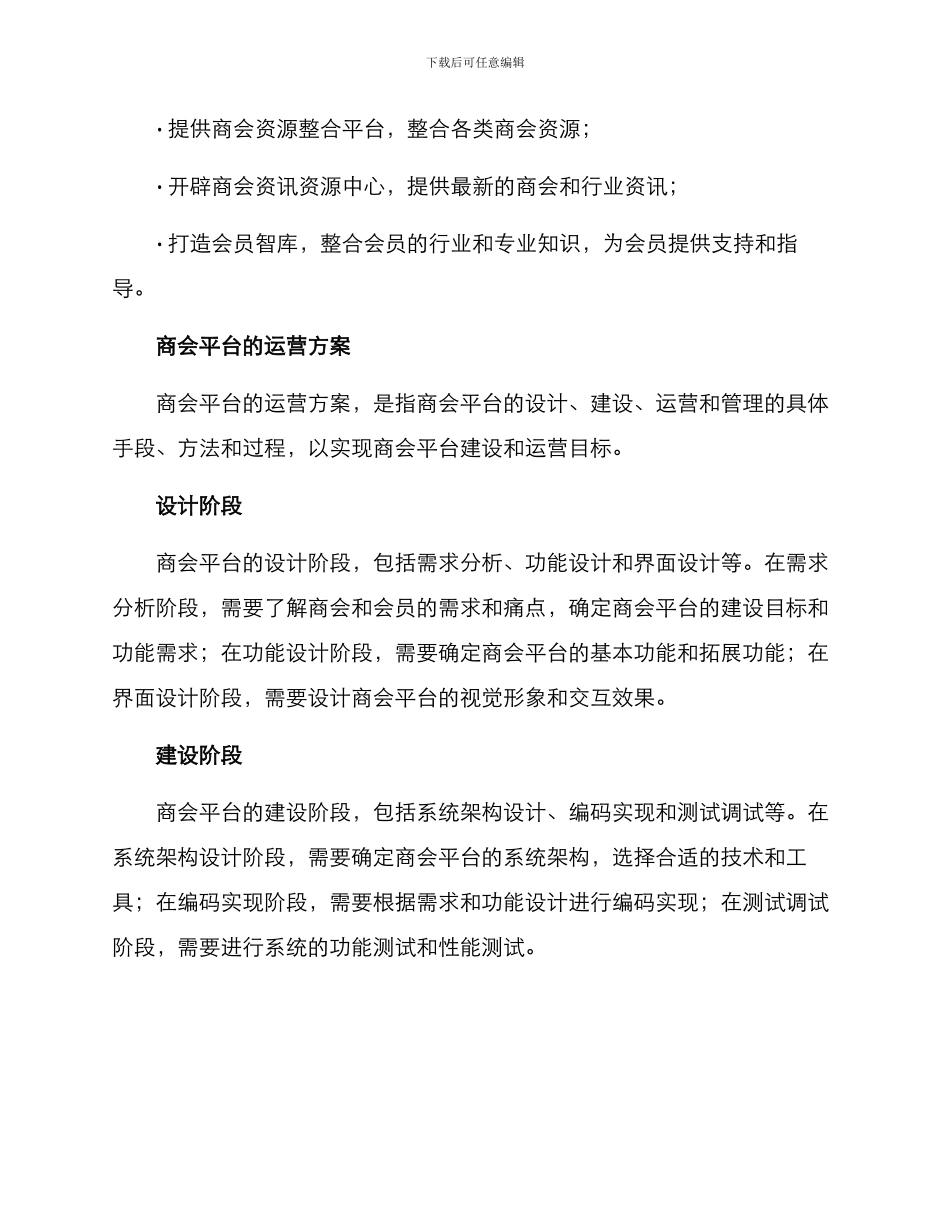 商会平台运营方案_第3页