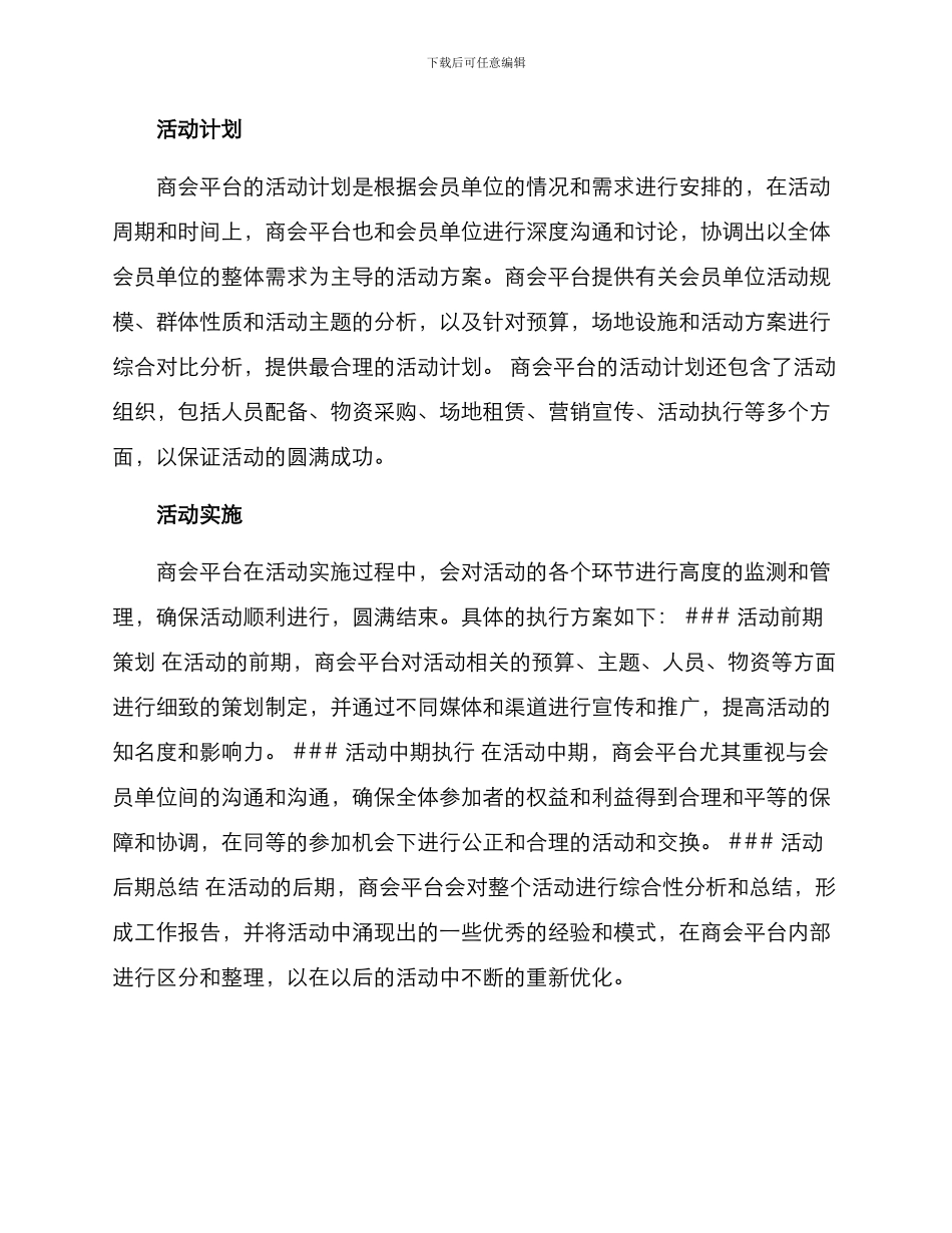 商会平台活动方案_第2页
