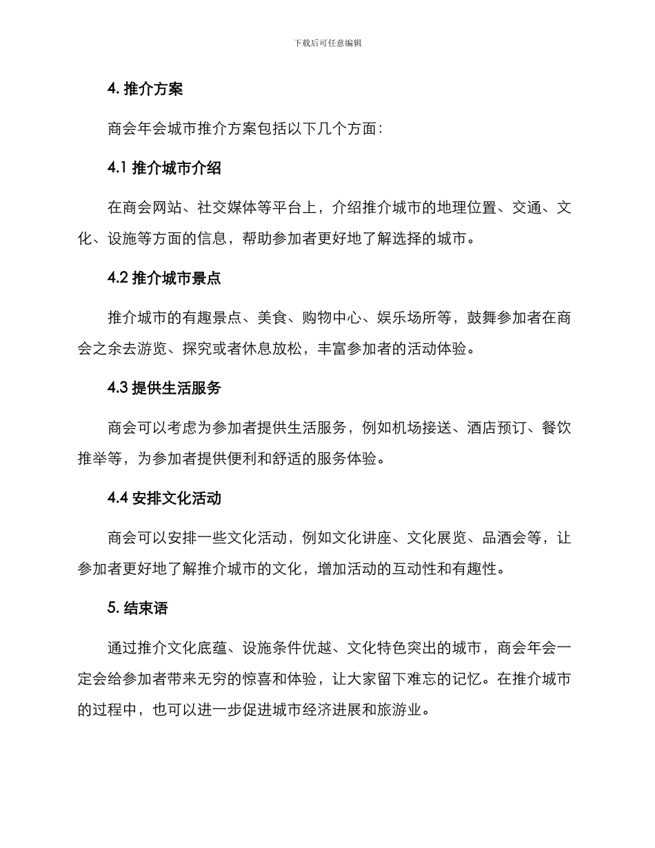 商会年会城市推介方案_第3页