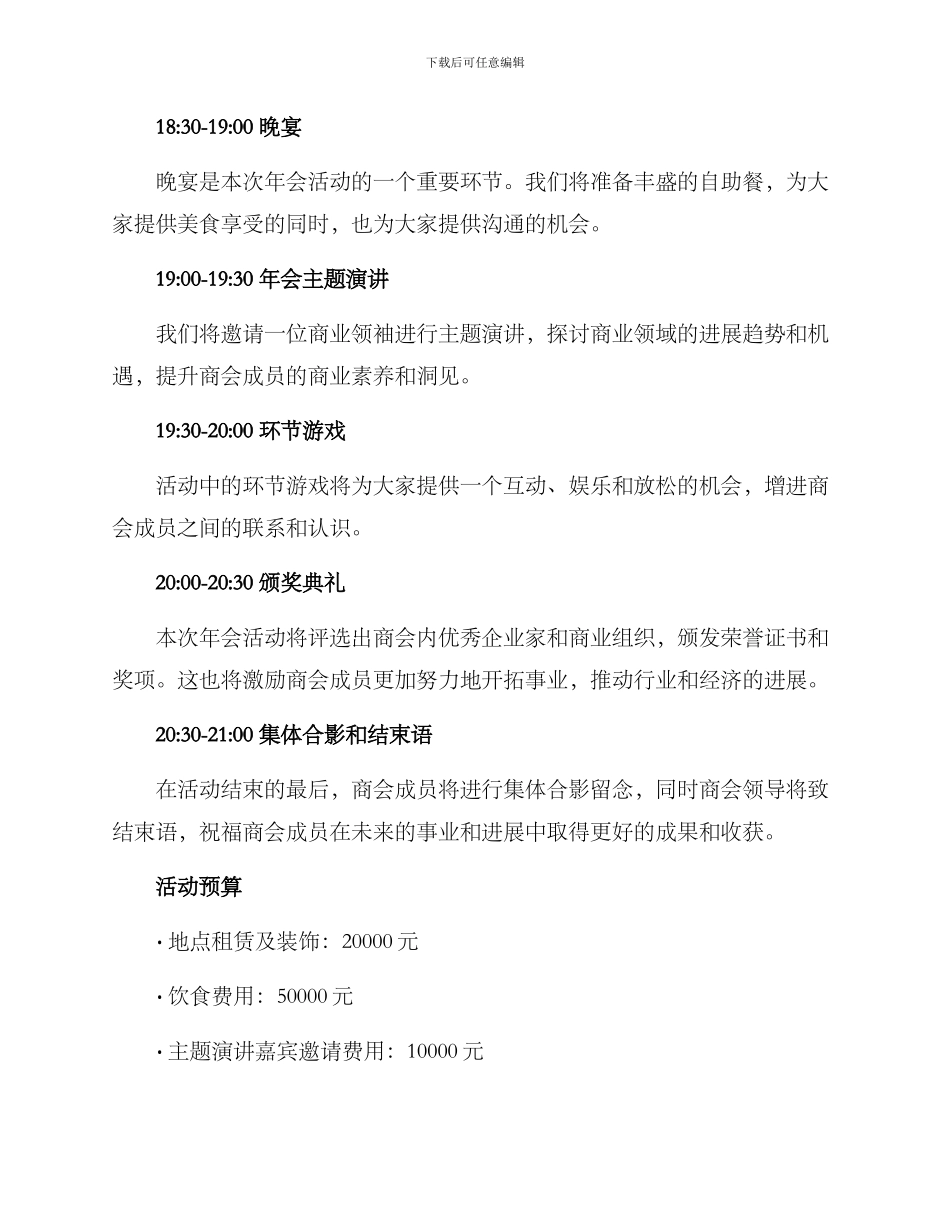 商会年会活动方案_第2页