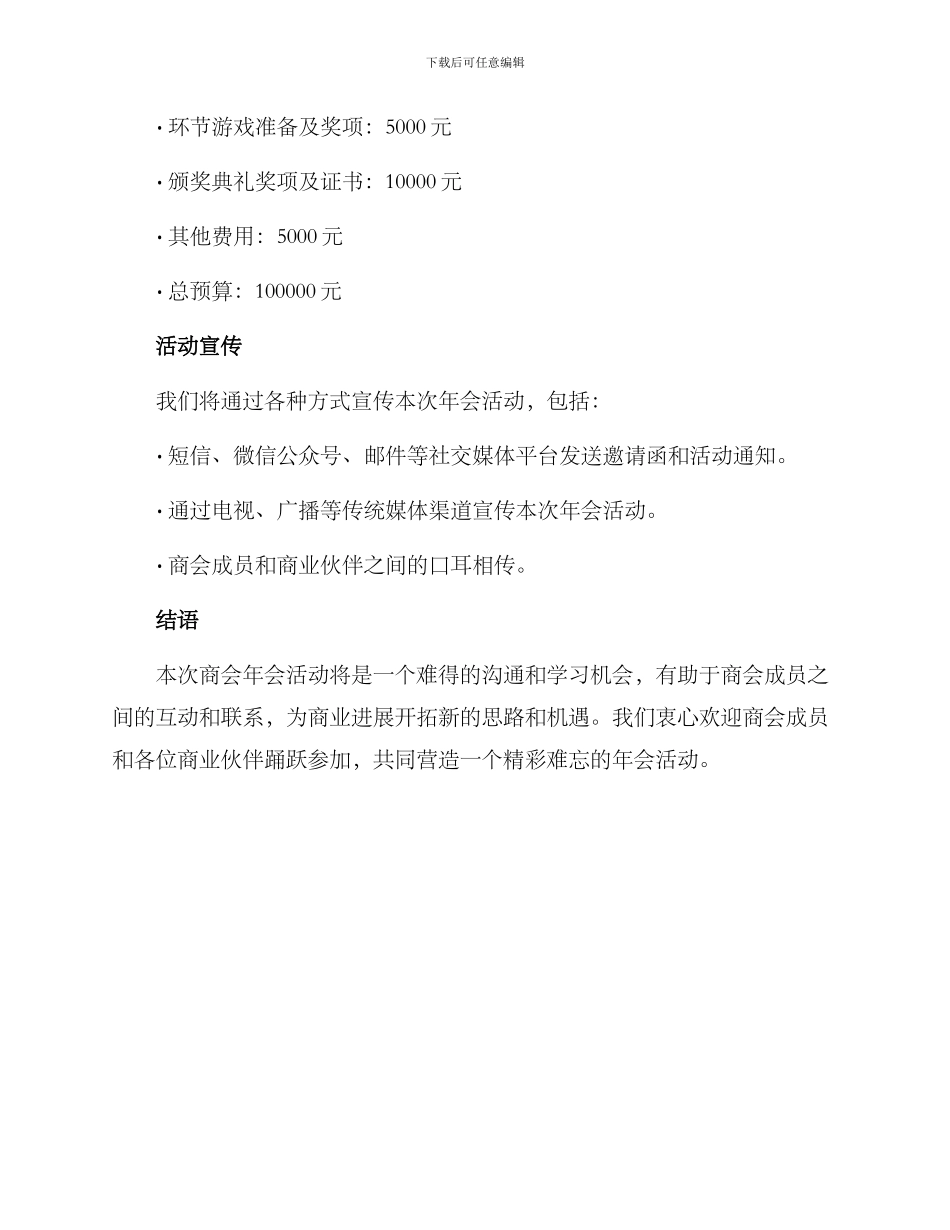 商会年会活动方案_第3页