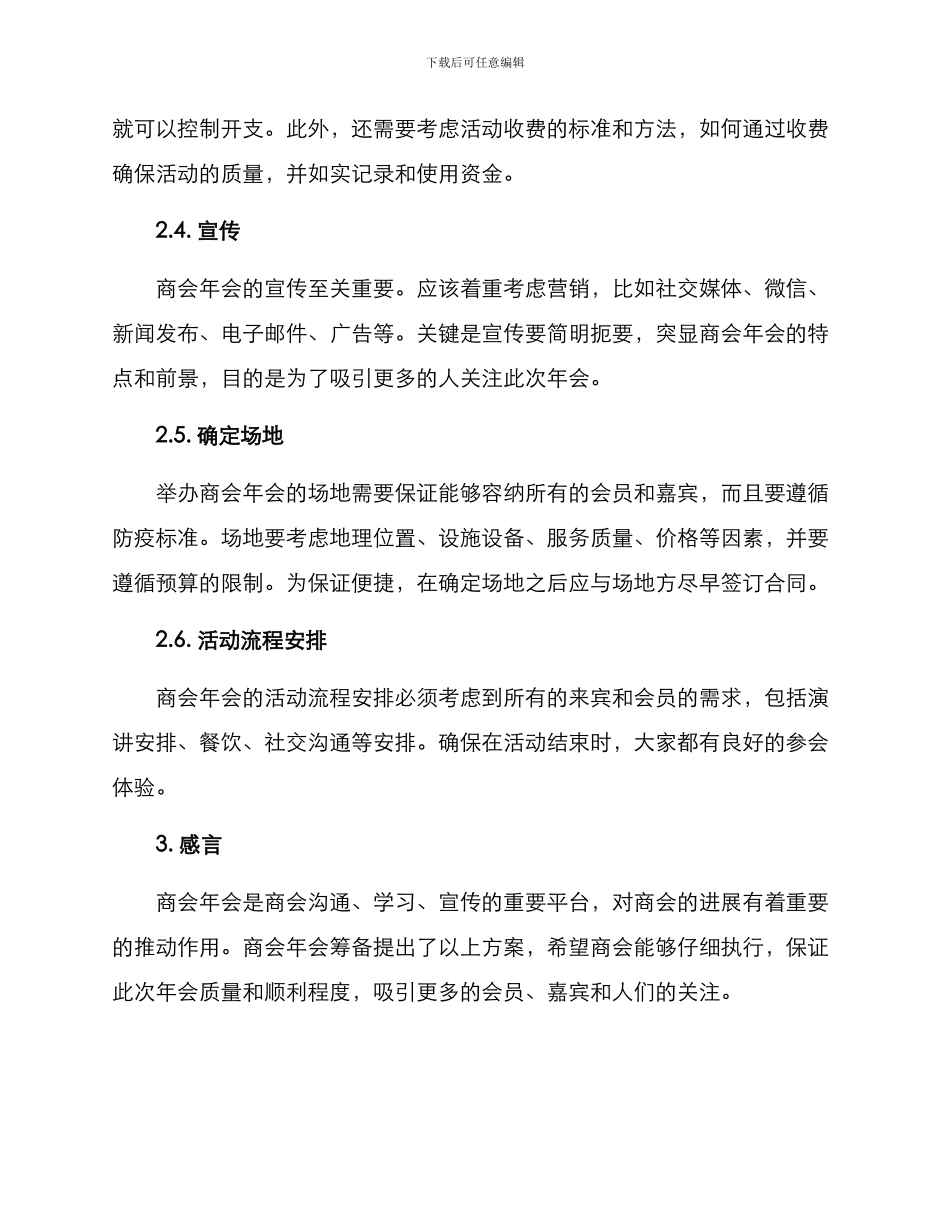商会年会活动筹备方案_第2页