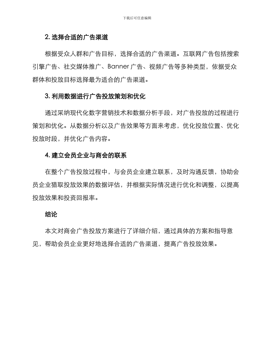 商会广告投放方案_第2页