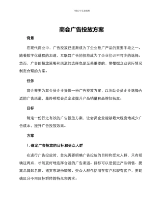 商会广告投放方案