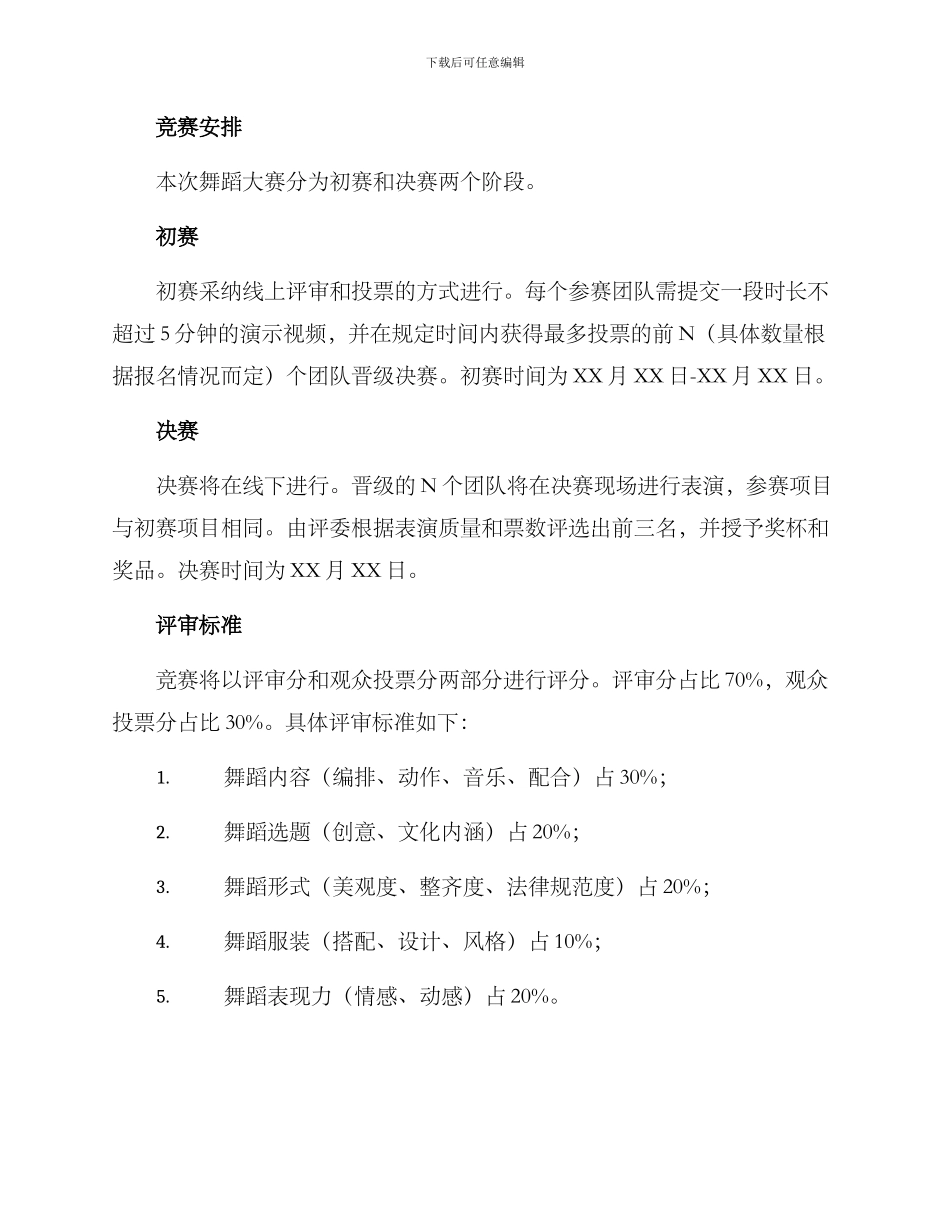 商会开展舞蹈大赛方案_第2页