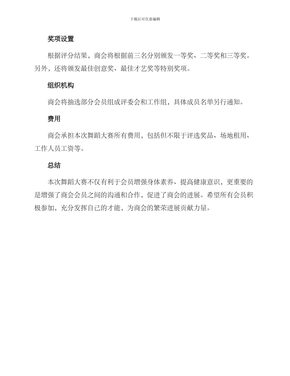 商会开展舞蹈大赛方案_第3页