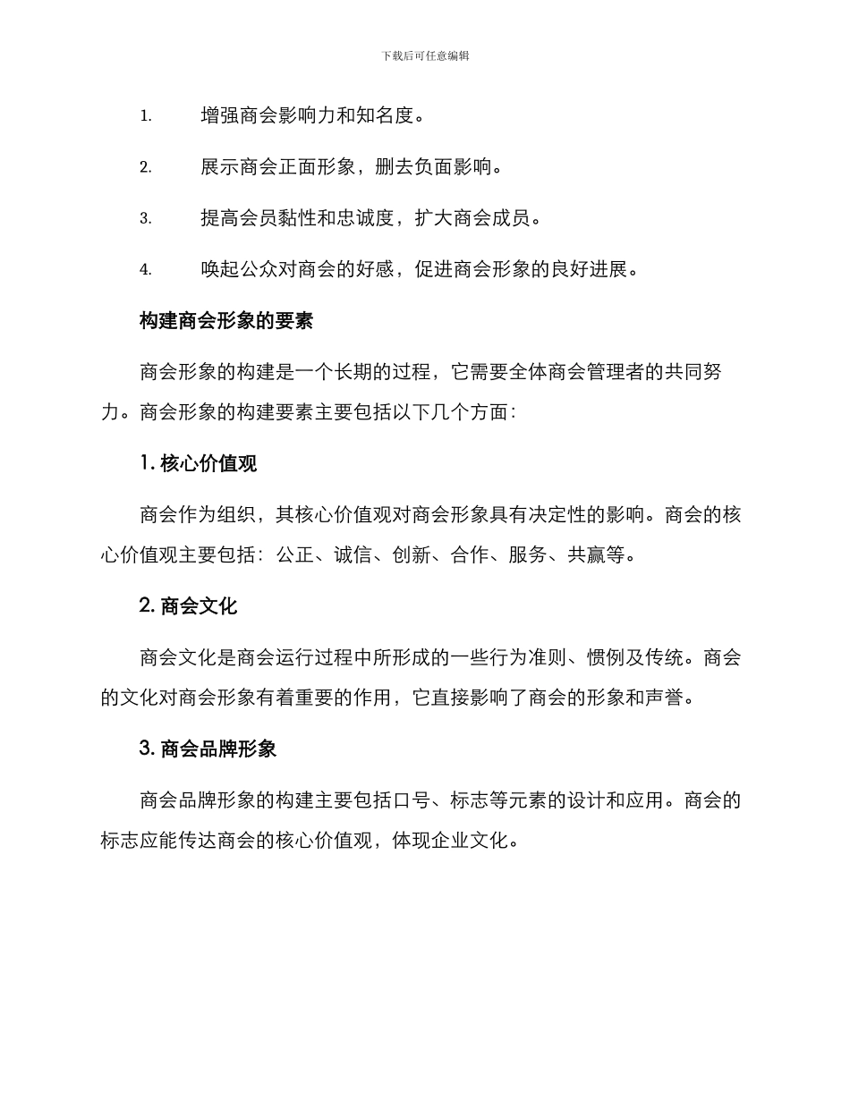 商会形象展示方案_第2页