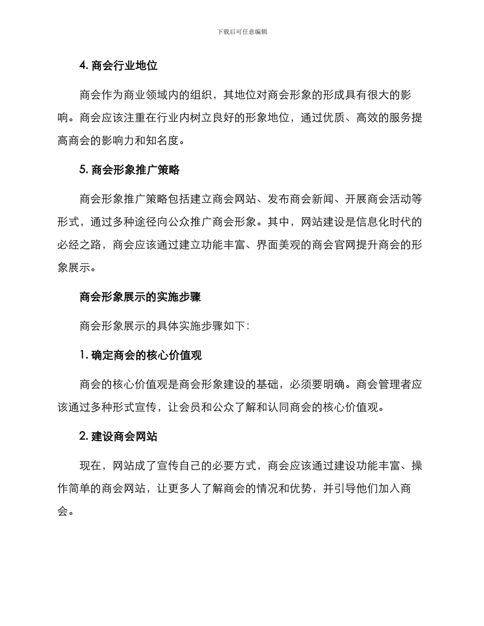 商会形象展示方案_第3页