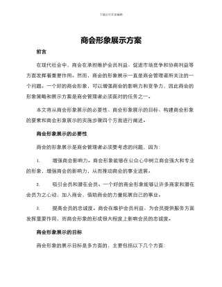 商会形象展示方案