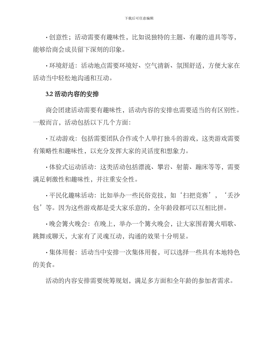 商会外出团建方案_第2页
