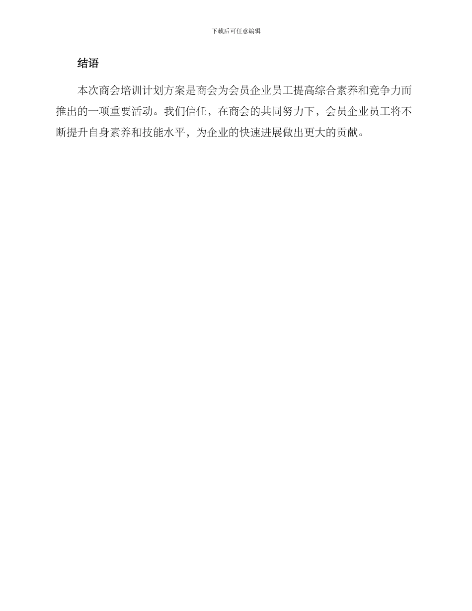 商会培训计划方案_第3页
