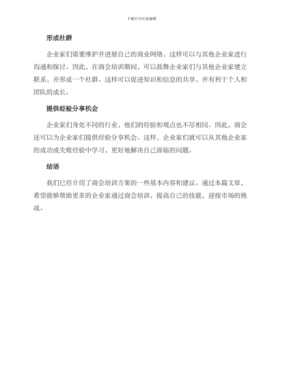 商会培训方案_第2页