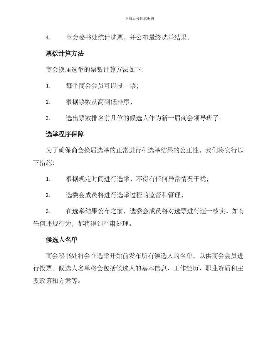 商会换届选举方案_第2页