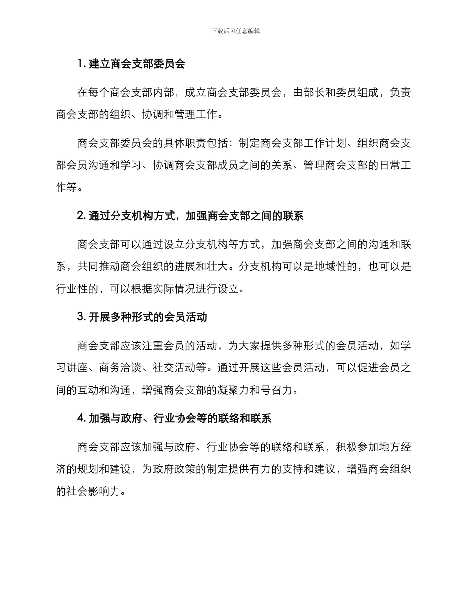 商会支部共建方案_第2页