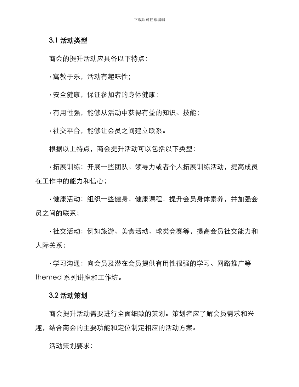 商会提升活动计划方案_第2页