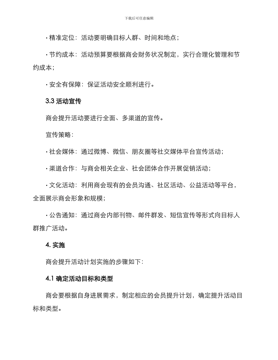 商会提升活动计划方案_第3页