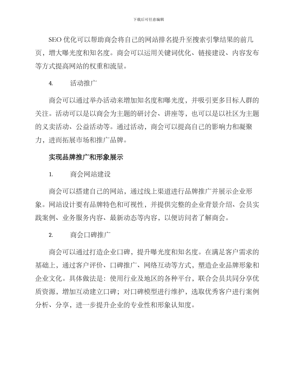 商会整体推广方案_第2页