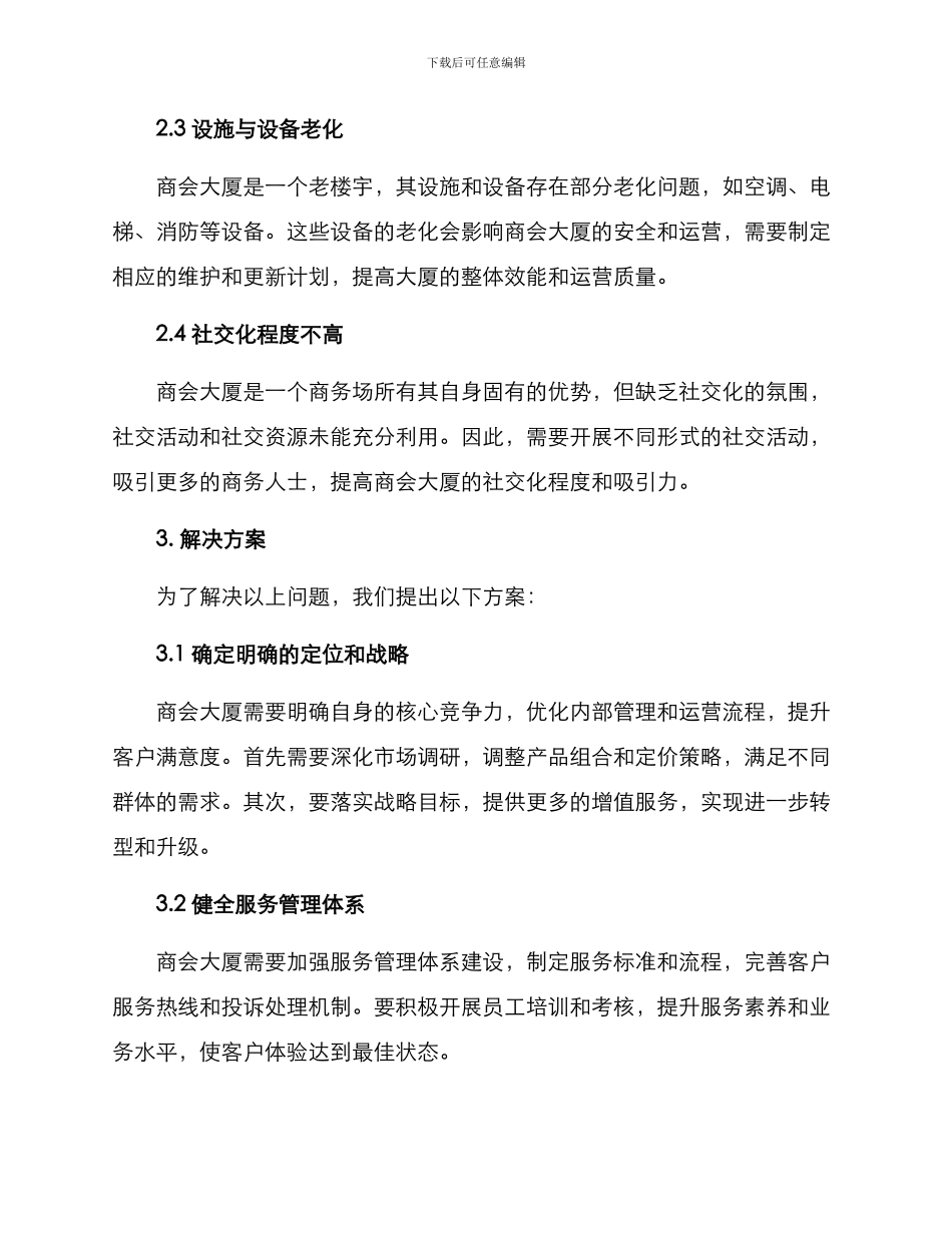 商会大厦策划方案_第2页