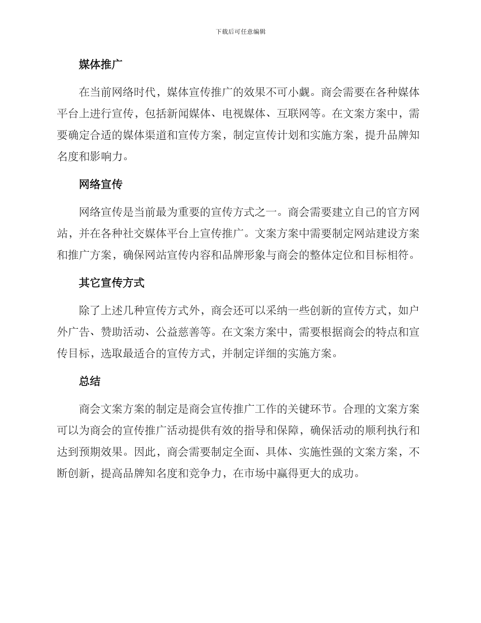 商会文案方案_第2页