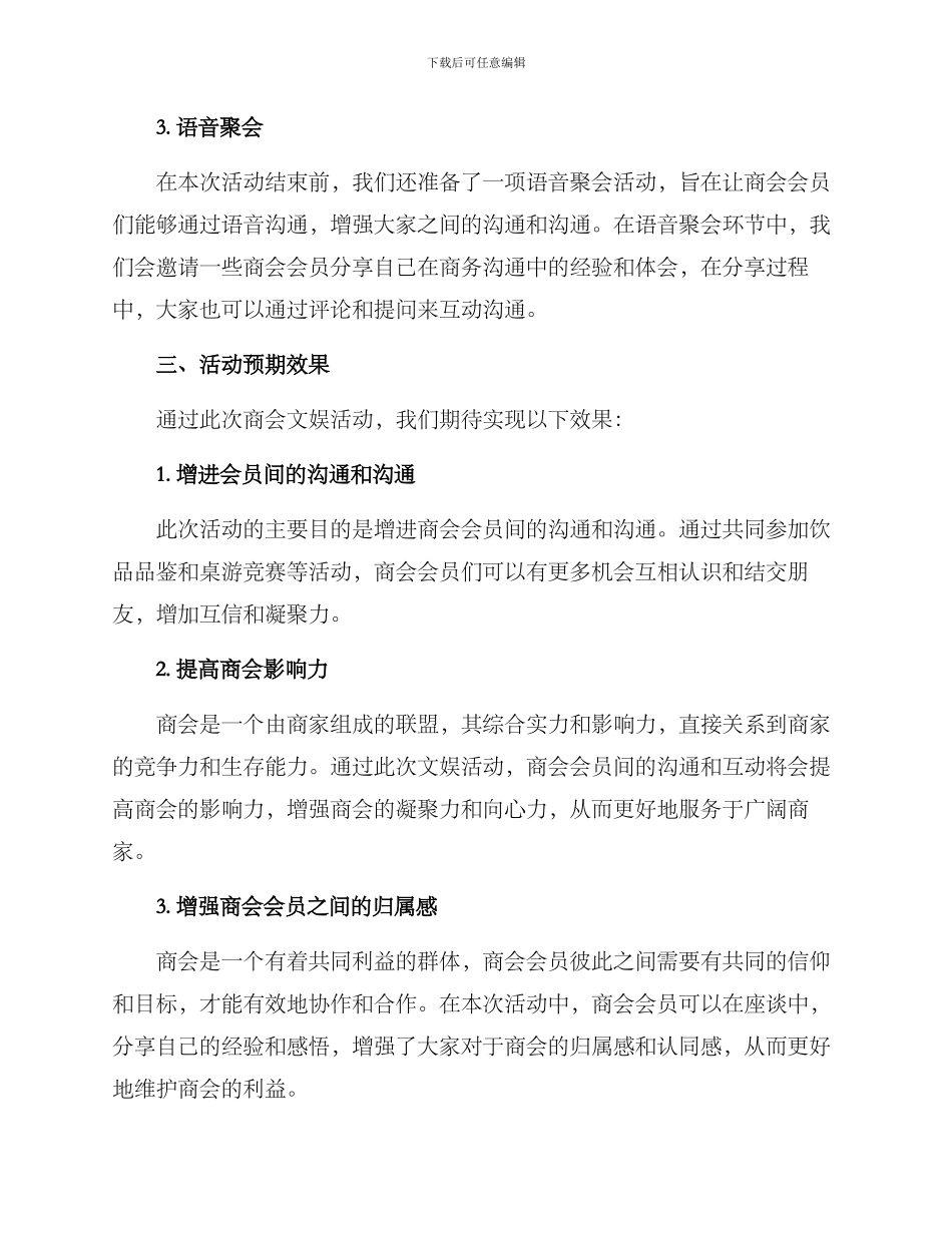 商会文娱活动方案_第2页