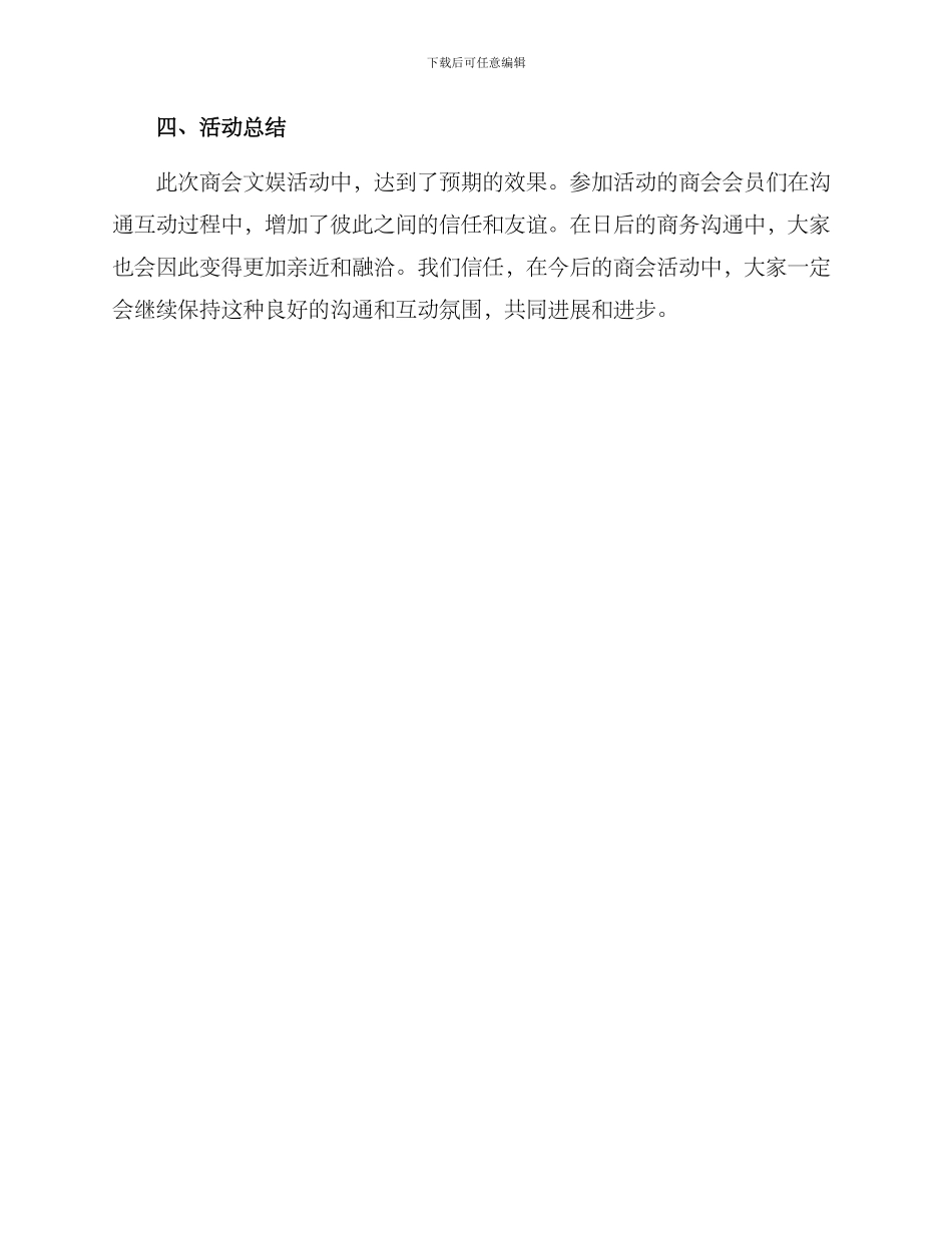 商会文娱活动方案_第3页