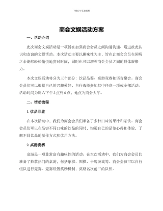 商会文娱活动方案