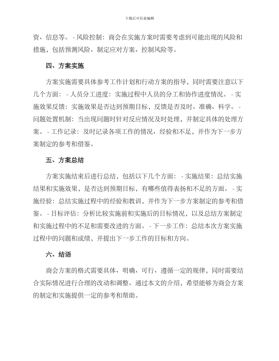 商会方案的格式_第2页