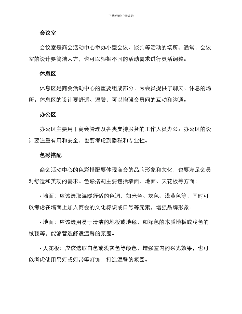 商会活动中心设计方案_第2页