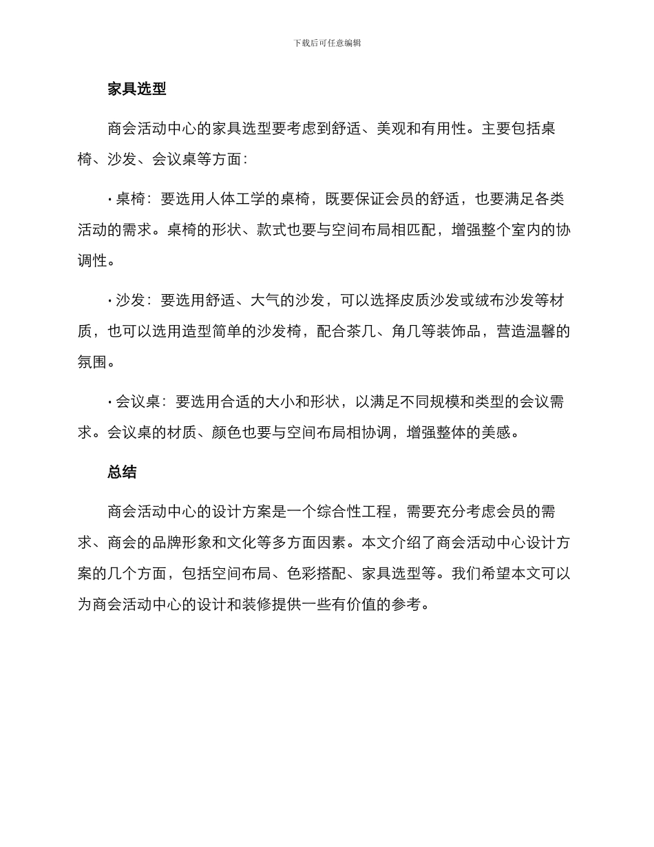 商会活动中心设计方案_第3页