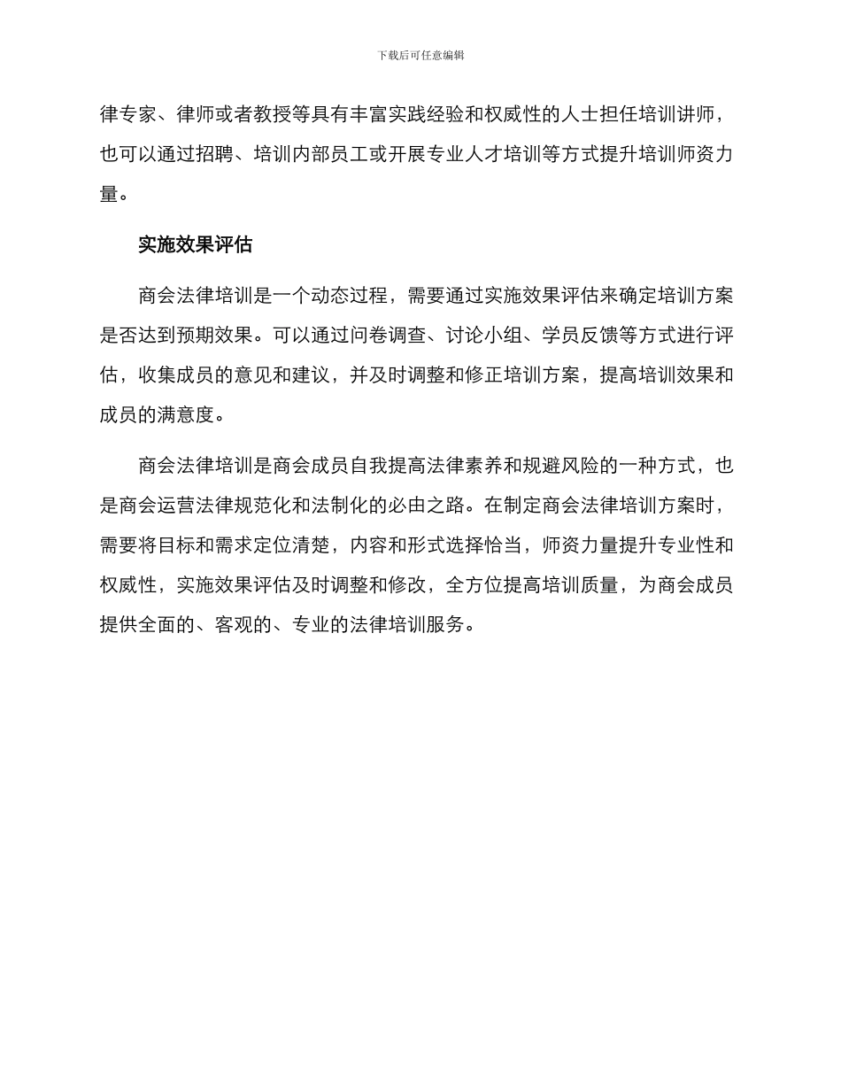 商会法律培训方案_第2页