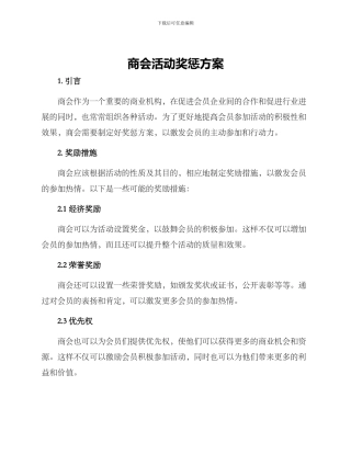 商会活动奖惩方案