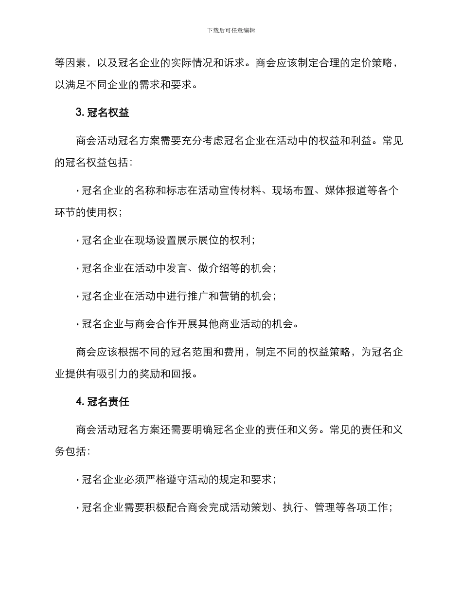 商会活动冠名方案_第2页