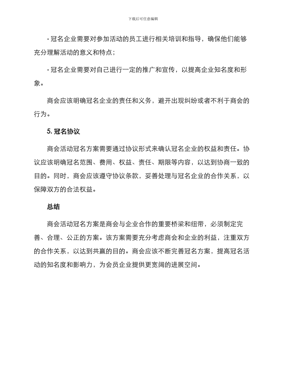 商会活动冠名方案_第3页