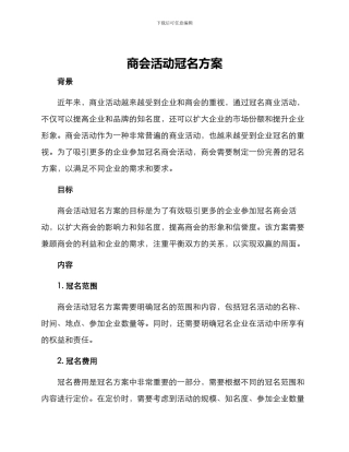 商会活动冠名方案