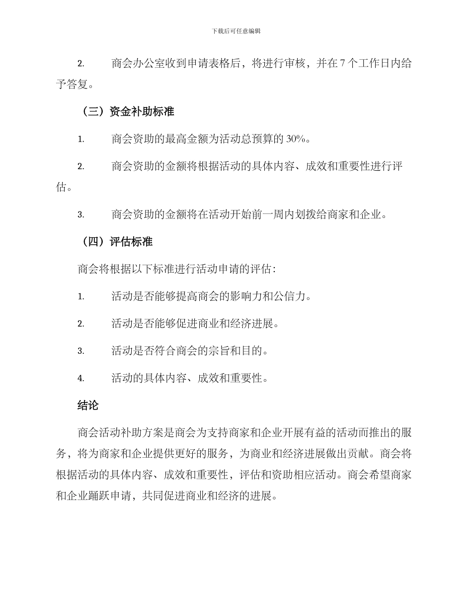 商会活动补助方案_第2页