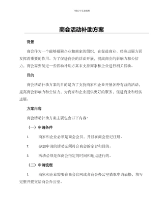 商会活动补助方案
