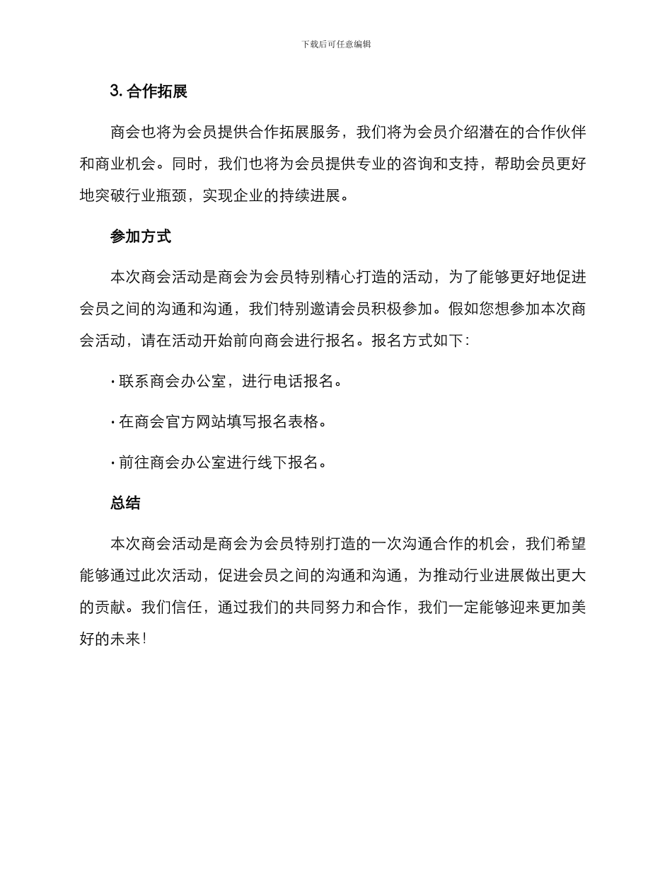 商会活动方案_第2页