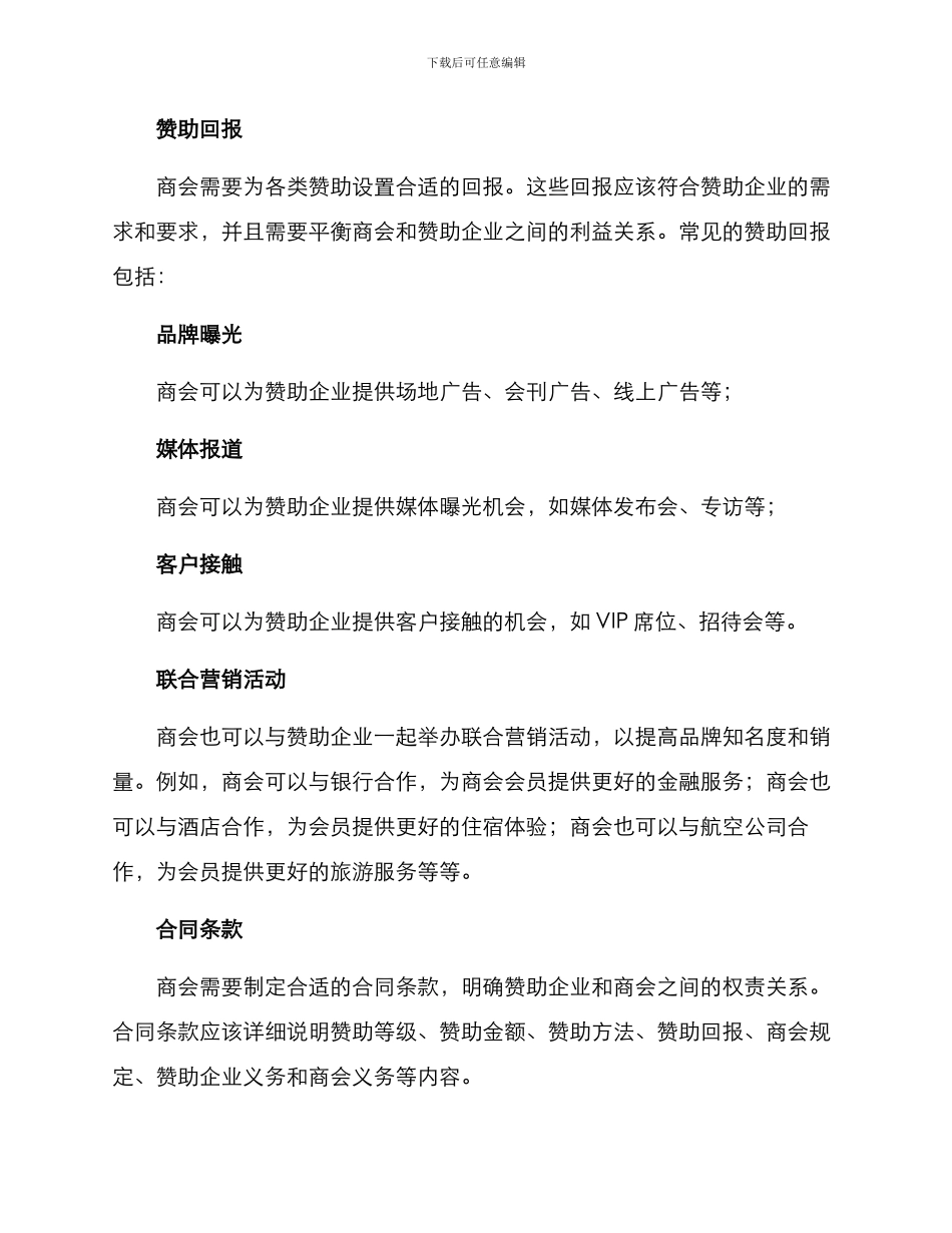 商会活动赞助方案_第2页