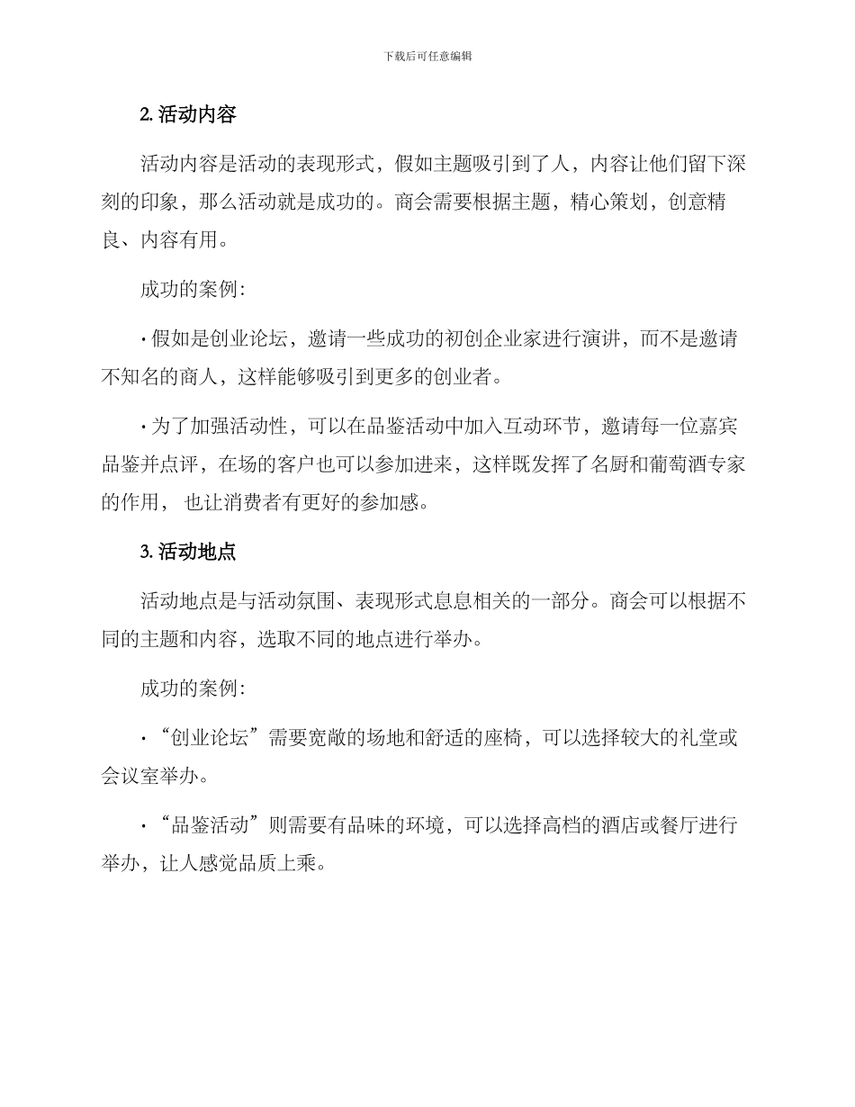 商会提升活动方案_第2页