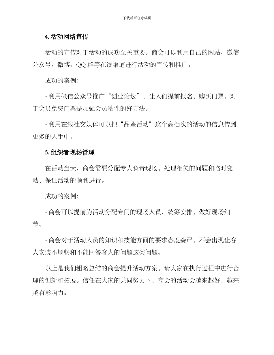 商会提升活动方案_第3页