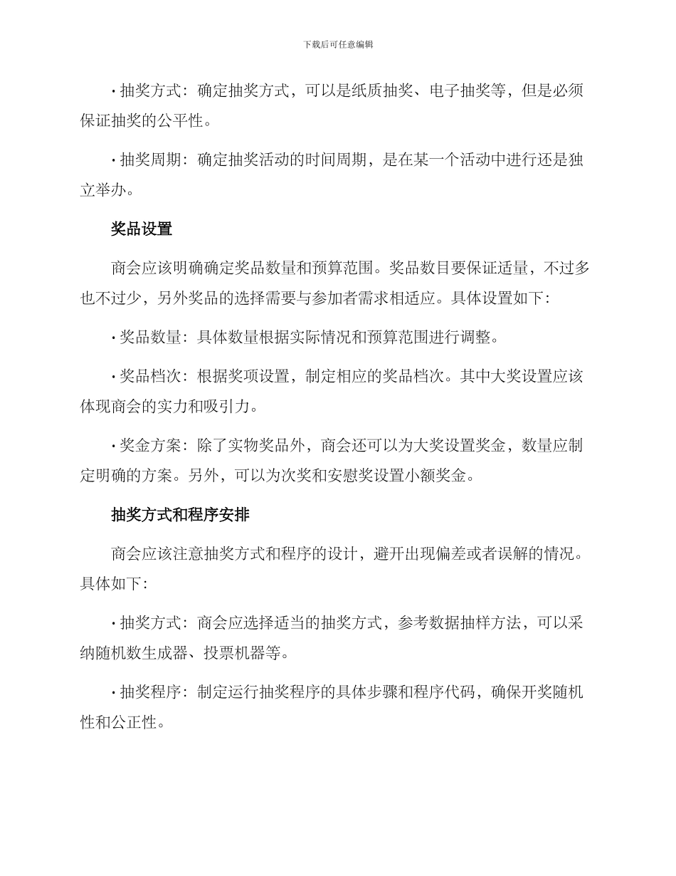 商会现金抽奖方案_第2页