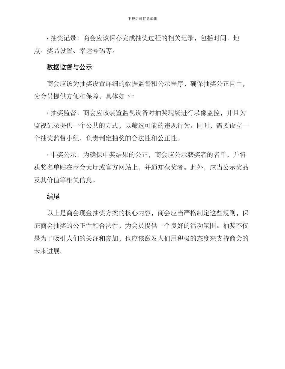 商会现金抽奖方案_第3页