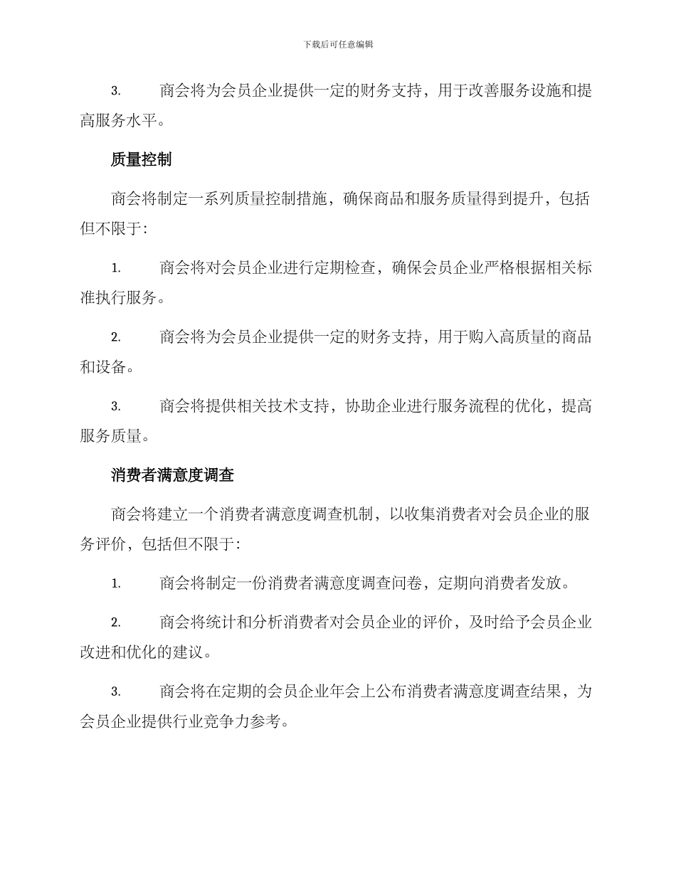商会消费帮扶方案_第2页